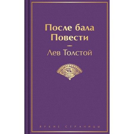 After the ball. Story. Tolstoy L.N.