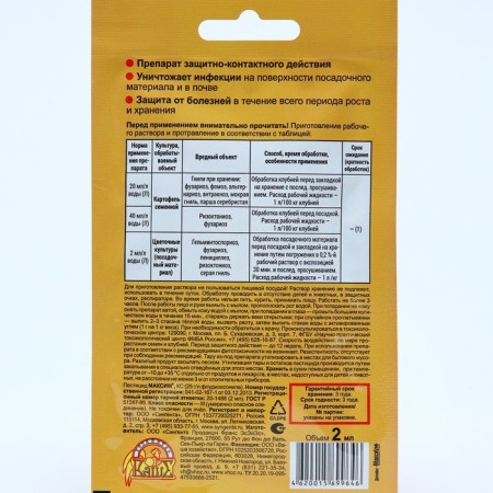Remedy for plant diseases Maxim, 2 ml-1