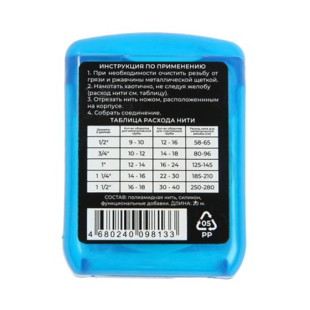 Plumbing plumbing Masterprof Isa. 131453, for threaded connections, 20 m-7