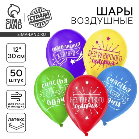 Shar Latex 12 "Wishes", 50 pcs.