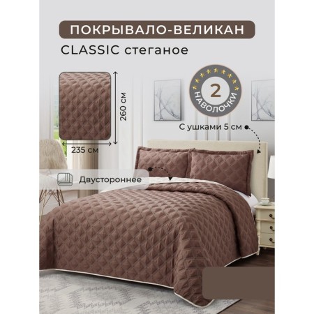 Set Diva Afrodita, cover 260x235 cm, pillowcase 50x70 cm