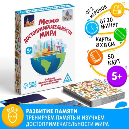 Board game "Memo. Sights of the world ", 50 cards, 5+