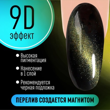 Gel nail polish, “cat`s eye”, 3 phase, 8ml, LED/UV, chameleon/green color (09)-1