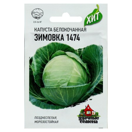 White cabbage seeds "Wintering 1474", for storage, 0.1 g Series Hit X3-1