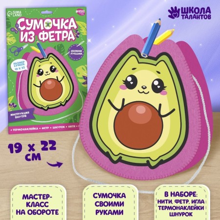Set for creating a bag of felt "Avokotik" with a thermal monklake
