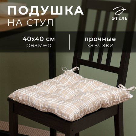 Siddle on the chair Ethel "Cell" 40x40 cm, 100% p/e