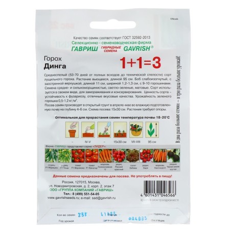 Семена Горох 1+1 "Динга", 25 г-1