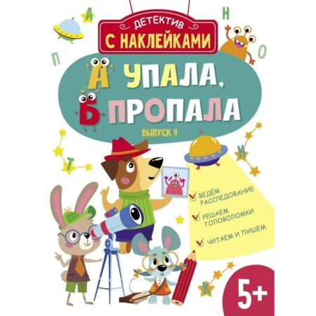 And fell, B disappeared. Issue 4. Savranskaya A.