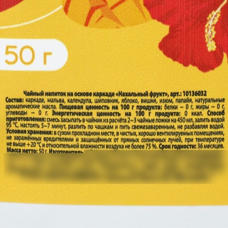 Чай Нахальный Фрукт Каркаде, тонус и бодрость организма, 50 г.-2