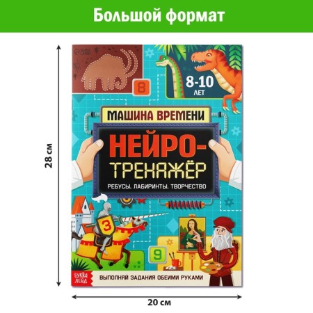 The book "Neurotranster", 52 p., From 8 years old-1