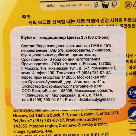 Air conditioning for linen Kiytako Flowers, 2 l-1