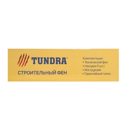 Construction hair dryer tundra, 2000 watts, 250-500 l/min, 350/600 ° C-8