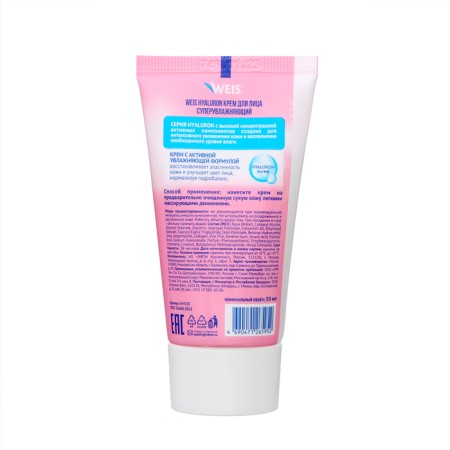 Facial Cream Weis Hyaluronic Super Moisturization, 50 ml-1