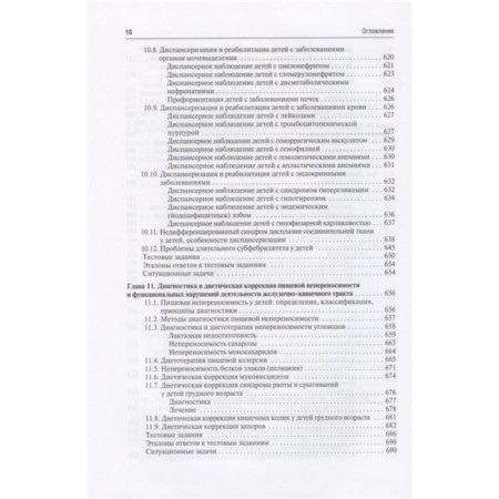 Clinical and emergency pediatrics. Edited by Kalmykova A.-9