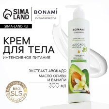 Крем для тела, интенсивное питание, с экстрактом авокадо, маслом оливы и ванили, 300 мл, BONAMI