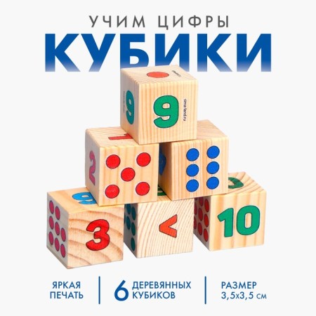 Natural wood cubes "Learn numbers"