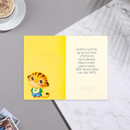 Postcard "My beloved son!" Tigerok-1