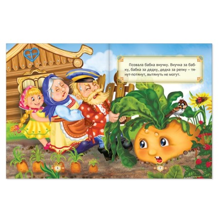 Russian folk tale "Turnip", 12 p.-1
