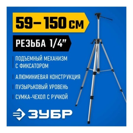 The tripod of the bison 34946, ShP-150, elevation-8