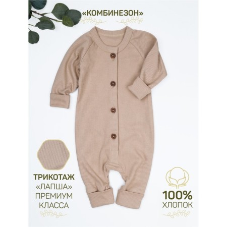 Kombinazon on buttons for children's fashion, height 62 cm, beige color