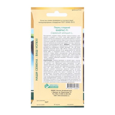 Seeds Sweet pepper Mavras F1, 5 pcs-1