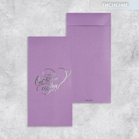 Gift envelope, "from the bottom of the heart", embossing, designer paper, 11 × 22 cm