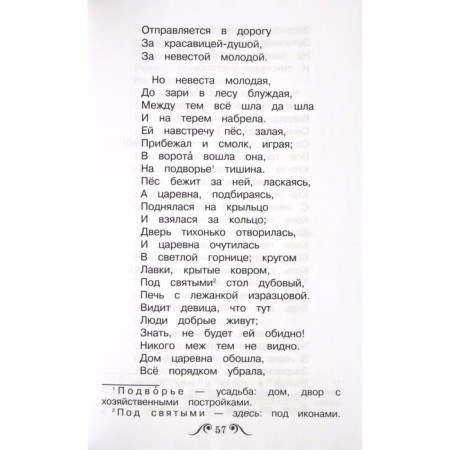 Fairy tales. Pushkin A.-1