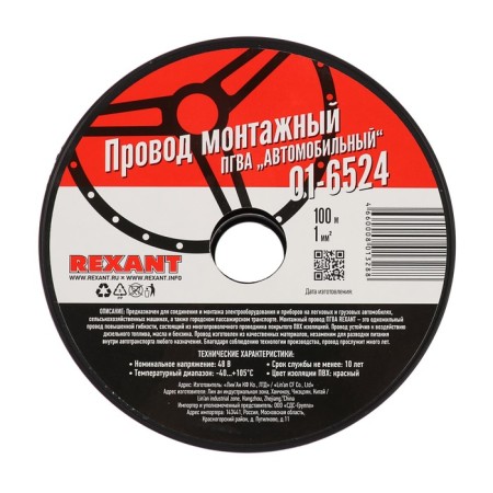 REXANT wire pgva, 1x1 mm, bay 100 m, red-2