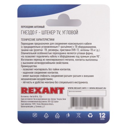 Antenna adapter (nest f - plug pl), corner (1pc) rexant-2