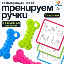 Развивающий набор «Тренируем ручки»