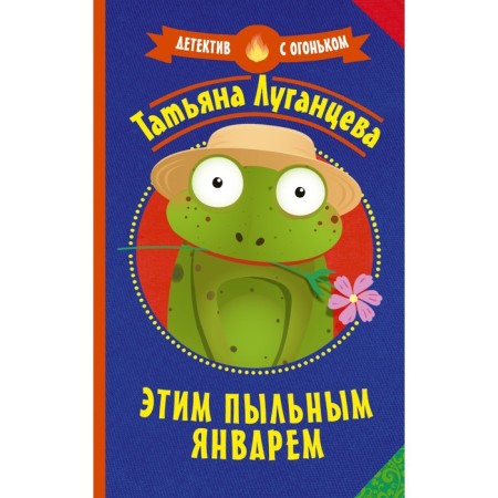 This dusty janvre. Luantseva T.I.