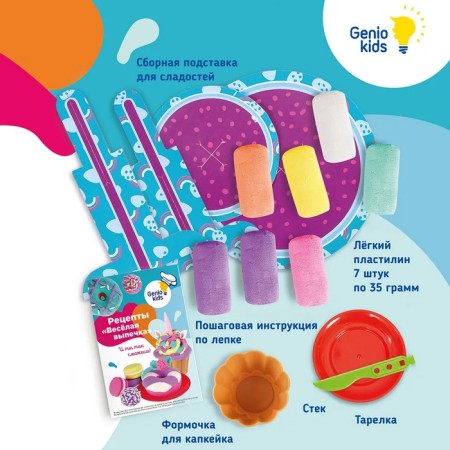Set for baby modeling from light plasticine "Funny pastries"-2