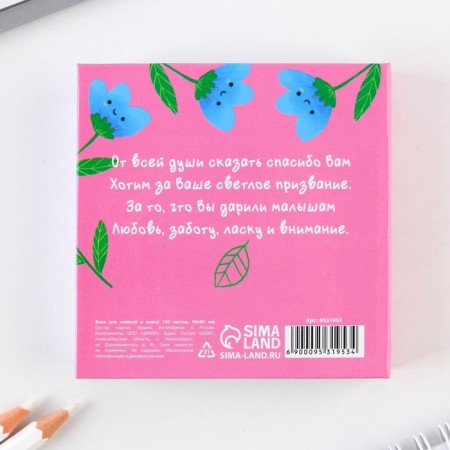 Paper for records in the book "Favorite Educator", 150 sheets 9 x 9 cm-4