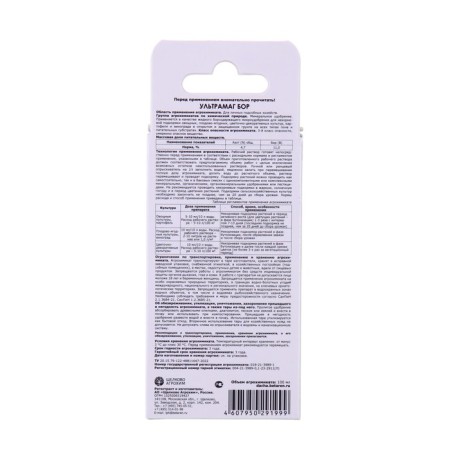 Liquid bore -containing microfuiting ultramag of boron, for leafy top dressing of basic crops, 100 ml-4