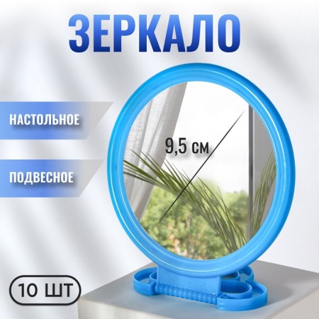 Mirror desktop "circle", D mirror surface 9.5 cm, blue color