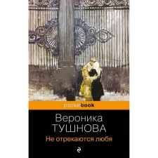 Not renounce loving. Tushnova V.