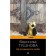 Not renounce loving. Tushnova V.
