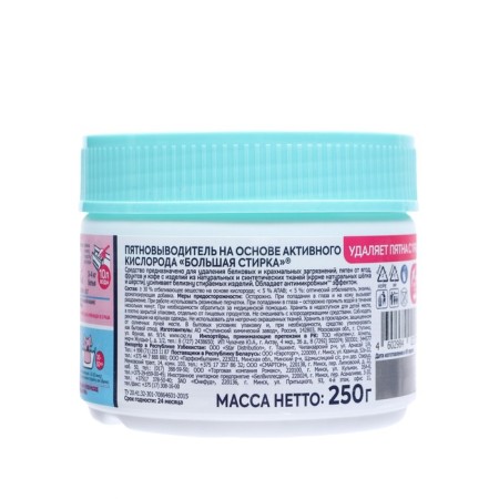 Active oxygen -based staging large washing, 250 g-1