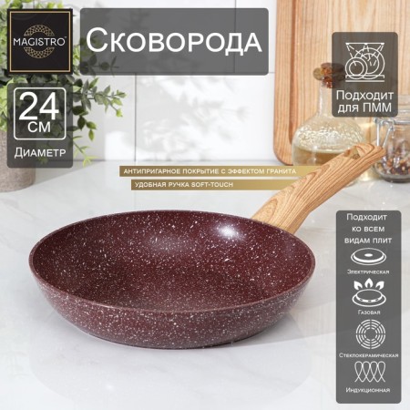 Forged pan Magistro Natural. Brown, D = 24 cm, Soft-Touch handle, anti-stick coating, induction, brown color