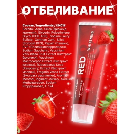 Pearl Pasta Pasta PROF "Red & Whitening", 100 ml-2