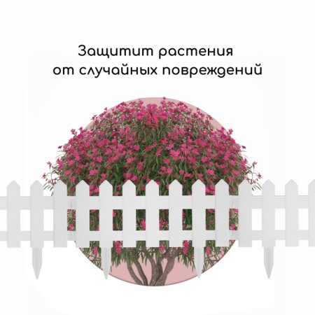 Decorative fence, 30 × 196 cm, 4 sections, plastic, white, "front garden"-5