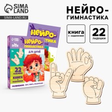 Developing game is a neurotranster. Finger gymnastics for children
