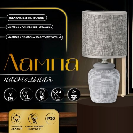 Board lamp "Katrina" E14 40W gray 13x13x27 cm