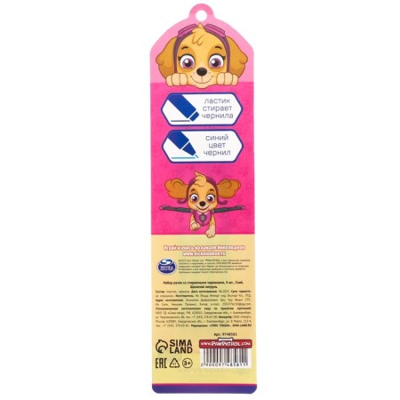 PEL PEL WASE, 4 pieces, puppy patrol-6