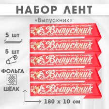 Set of ribbons 