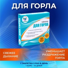 Tablets for the throat of the phyto-roma Vitamuno, 50 pcs. 500 mg