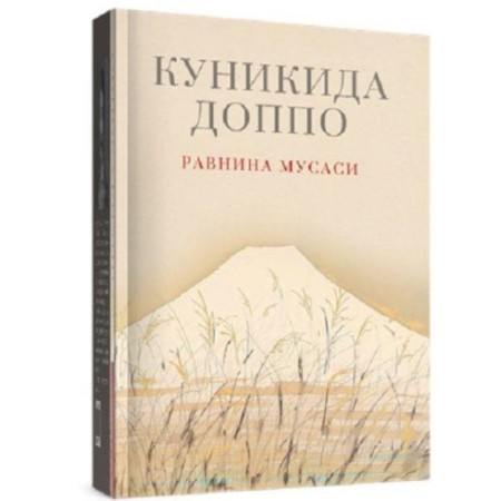 Musashi plain. Kunikida D.