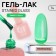 Stained Glass nail polish gel, 3 phase, 10 ml, LED/UV, Color (74)