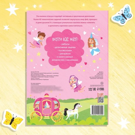 Book of creative classes “Cool girls”, with stickers, 64 p.-5