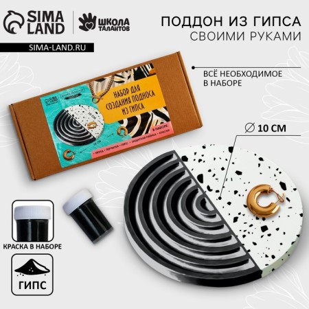 Set for creating a gypsum pallet with paints "Circle"
